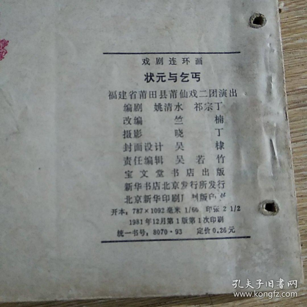 点击查看原图 连环画 状元与乞丐