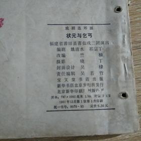 连环画 状元与乞丐