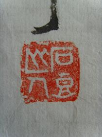 彭世杰：画：云鹤千年寿,苍松万古青（带信封及简介）（彭世杰  1926年生，85年退休回蓉定居干部。幼时即喜爱书法，小学时曾为街邻书写春联。退休前即自备铁笔砂盘，一有空皆练习书法写，曾到翰林书画艺术学院学习深造，对大篆.隶书.行书.楷书皆有造诣。痴迷到不管夏天热还是冬天冷都一直坚持，对国画山水.花鸟也感兴趣。创作的国画山水.花鸟，书法大篆多次参展并获奖。）