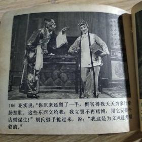 连环画 状元与乞丐