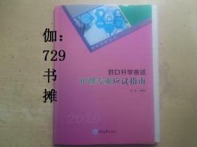 【对口升学考试护理专业应试指南+考试测试题一】合售 正版