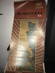 西泠印社1987年挂历：浙江美术学院藏画选【80*35厘米】加封面全13张