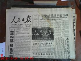 人民日报1998.10.23