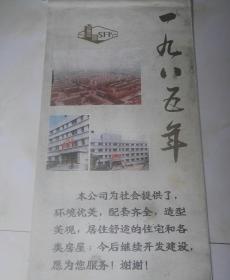 旧藏老挂历1985年，上海美术出版社出版