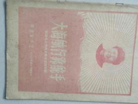 为毛主席词二首谱曲