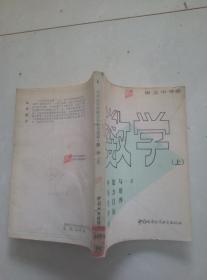 中学生学科能力与目标培养6 数学 （上）