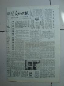 1985年10月25日《张家口日报》（尚义县建成一个饲料加工基地）
