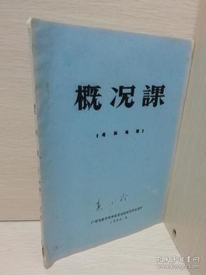 概况课 【老挝地理】老挝文