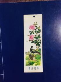 热爱和平 书签 五十年代（保存好，有赠送者签名）