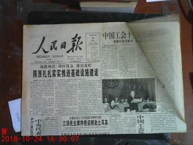 人民日报1998.10.25