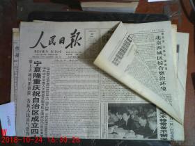 人民日报1998.10.26