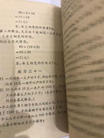 五年制小学课本，数学第六册。新未使用。