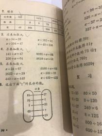 五年制小学课本，数学第六册。新未使用。