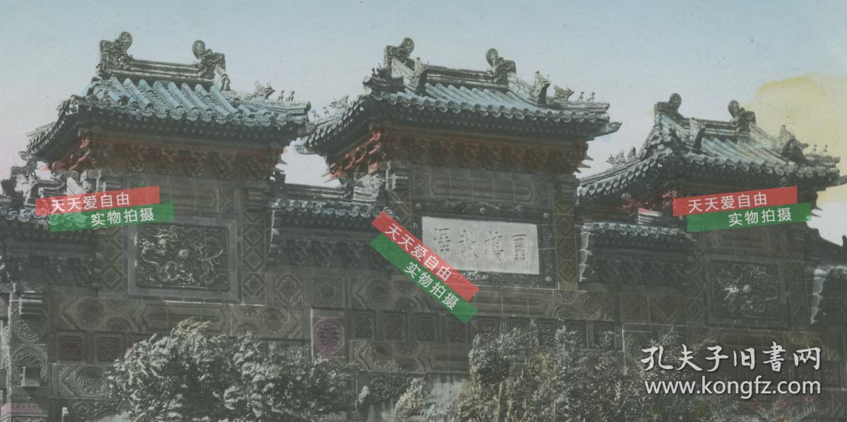 清代1910年科举最高教育机构，北京国子监门北甬道琉璃牌坊古建筑~圜桥教泽坊老照片，其背面上刻“学海节观”。
