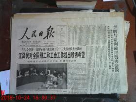 人民日报1998.10.27