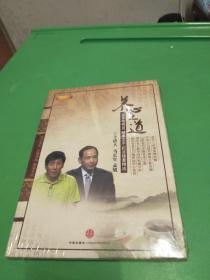 养心之道（2DVD）未开封