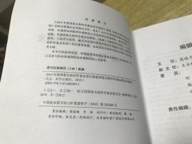 2019年度国家自然科学基金项目指南   科学出版社  保证正版  品好    D60