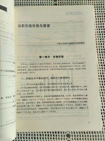 金融发展评论2011年第5期~当前价格形势与展望、通胀是我国中长期的挑战:企业调研汇总 等