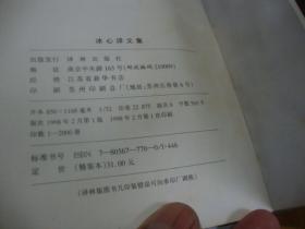 精装本,98年1版1印 << 冰心译文集>>品图自定