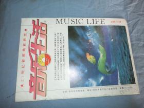 音乐生活 1995.09