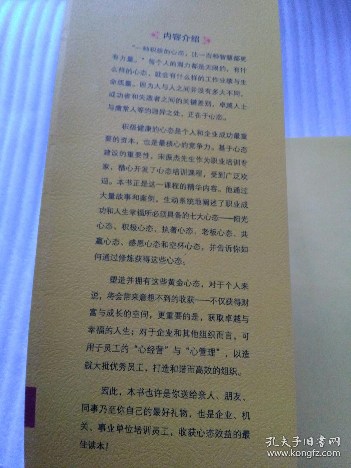 黄金心态