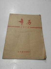 盲文1976年历