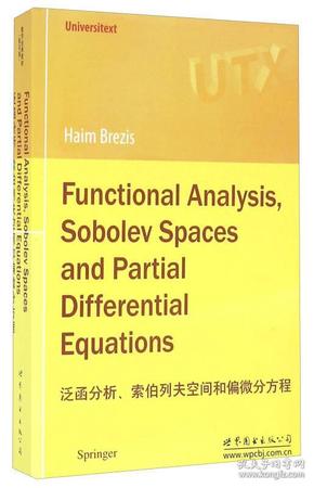 泛函分析、索伯列夫空间和偏微分方程