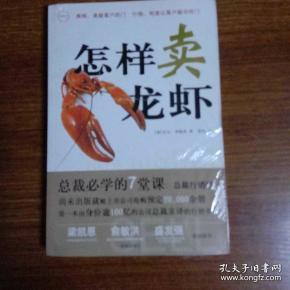 怎样卖龙虾