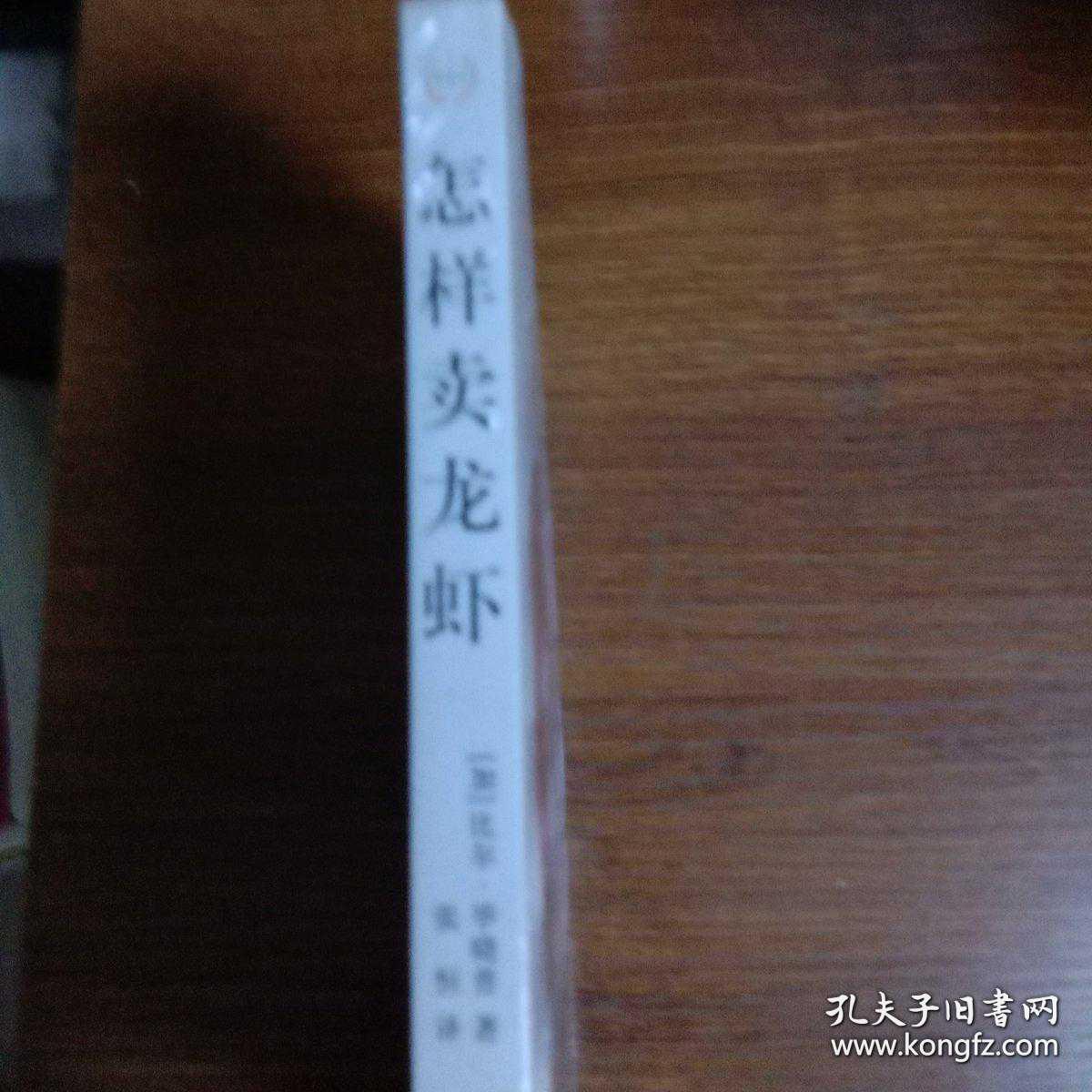 怎样卖龙虾