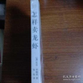 怎样卖龙虾