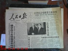 人民日报1998.10.31