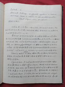 中科院植物所研究室原主任、教授、博导、植物发育生物学家：谭克辉先生中、英文手写笔记本（内有关于植物光呼吸等内容）一册（谭克辉先生七十年代做研究时，手写中、英文字笔记、北京制本厂1973年5月印制硬皮笔记本，随书附夹2张书卡）