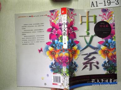 中文系：告别青春的墓志铭，回味理想的温馨梦