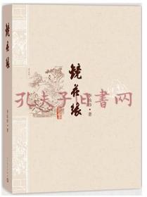 镜花缘