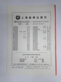 中国语文 1999年第4期:《先秦两汉的一种完成貌句式》，《纪念丁声树先生》:勤奋  实在 广博 创新 严谨，韩敬体。丁声树的治学精神，杨伯峻。划分与切分。重音理论和汉语的词长选择。新加坡华语词的词形、词义和词用选择。直用原文—现代汉语外来语运用中的新趋势。澳门博彩隐语研究。兰州话的吸气音。山西临县方言亲属领格代词“弭”的复数性。《宾退录》射字诗的音韵分析。双字组合与词典收条。现代语文性辞书整体观