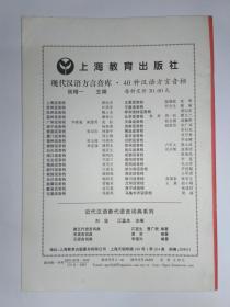 中国语文 1999年第4期:《先秦两汉的一种完成貌句式》，《纪念丁声树先生》:勤奋  实在 广博 创新 严谨，韩敬体。丁声树的治学精神，杨伯峻。划分与切分。重音理论和汉语的词长选择。新加坡华语词的词形、词义和词用选择。直用原文—现代汉语外来语运用中的新趋势。澳门博彩隐语研究。兰州话的吸气音。山西临县方言亲属领格代词“弭”的复数性。《宾退录》射字诗的音韵分析。双字组合与词典收条。现代语文性辞书整体观