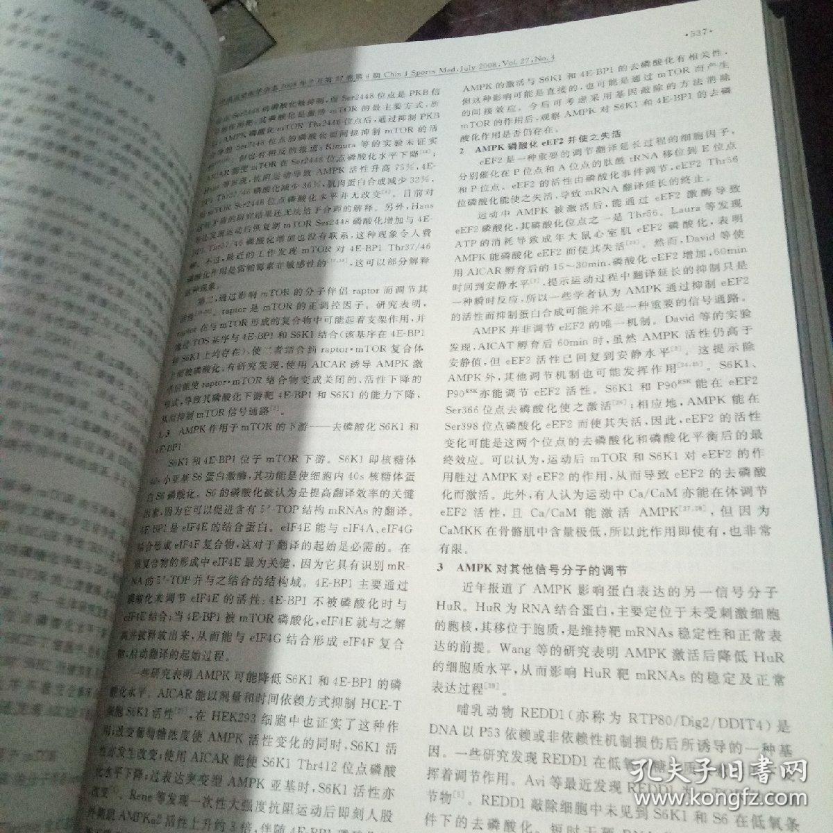 中国运动医学杂志 Vol.27 No4-6 2008