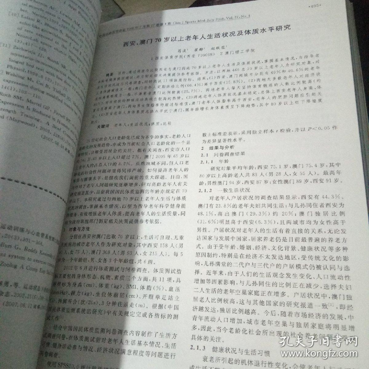 中国运动医学杂志 Vol.27 No4-6 2008