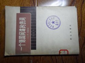 一个德国间谍的供词