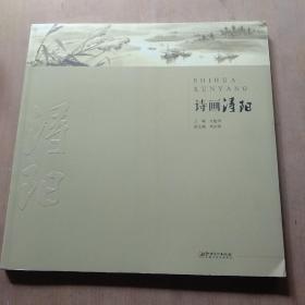 诗画浔阳