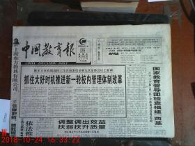 中国教育报1998.12.25