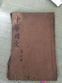 中华国文。具体如图。包老包真。