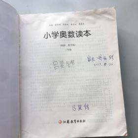 小学奥数读本 创新提升版1-6年级（六本合售）