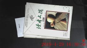 读者文摘 月刊 1993.3