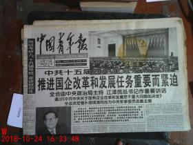 中国青年报1999.9.23