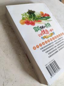 常吃66种食物  让你健康一辈子