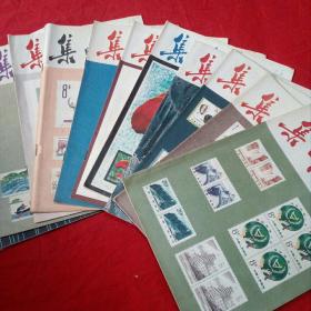 集邮1981年 全12册