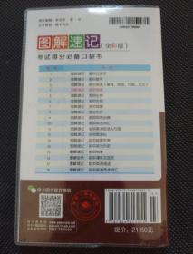 PASS绿卡图书 图解速记4：初中物理