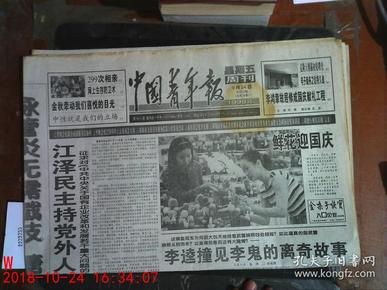 中国青年报1999.9.24