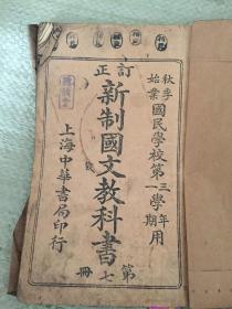 中华民国教科书。具体如图。包真包老。